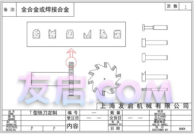 合金T型刀、焊合金T型刀定制参考图