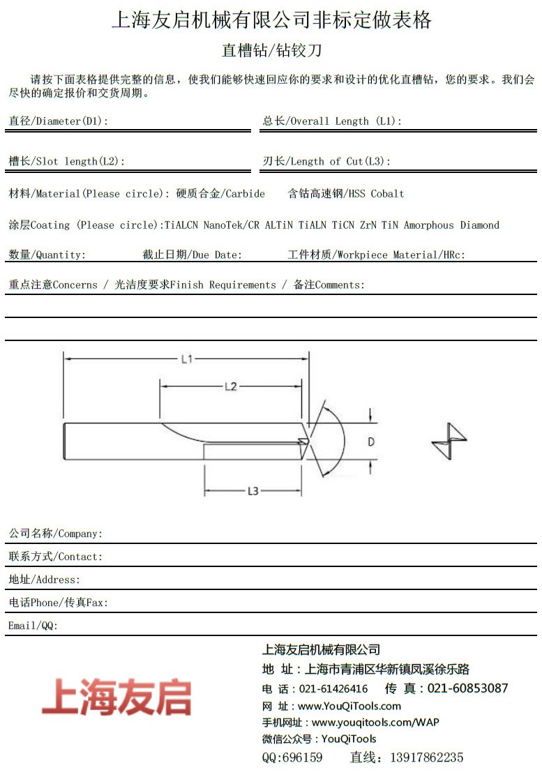 直槽钻定做表格