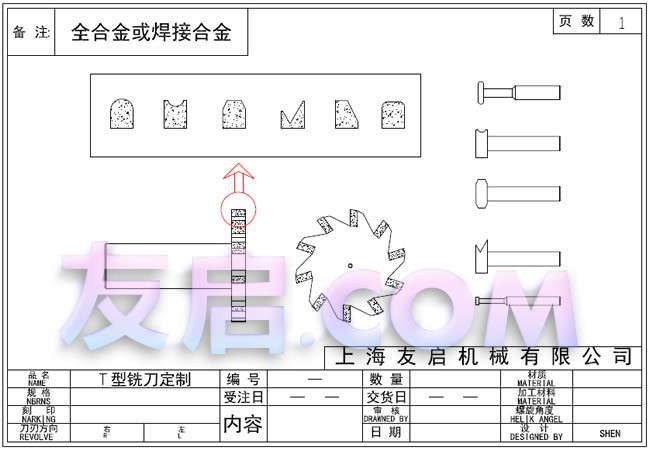 合金T型刀、焊合金T型刀定制参考图