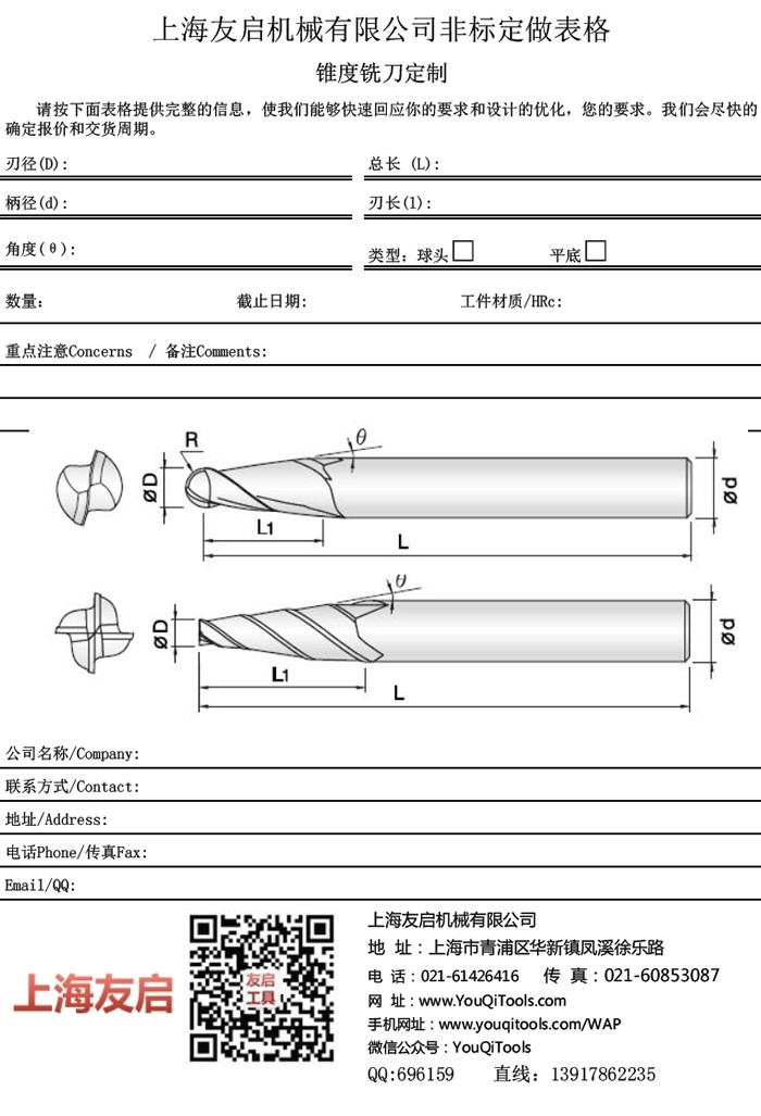 锥度铣刀定制表格图