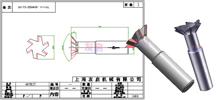 焊接合金刀片燕尾槽铣刀